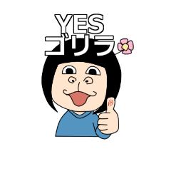 [LINEスタンプ] ゴリゴリゴ