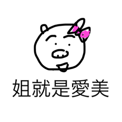 [LINEスタンプ] so beautiful pig