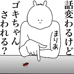 [LINEスタンプ] キモ動く！まりあちゃん専用名前スタンプ