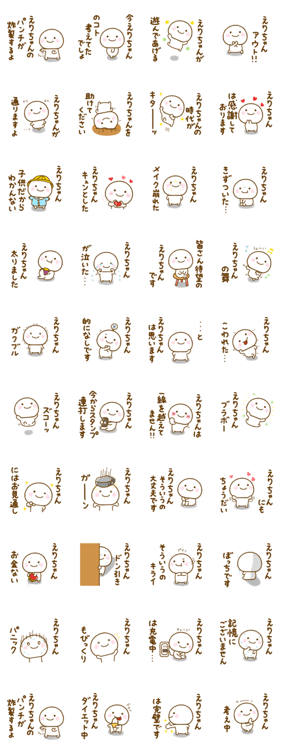 えりちゃんが使う名前スタンプだよ 2のスタンプ詳細