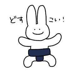 [LINEスタンプ] すもうさぎ