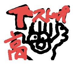 [LINEスタンプ] 株株 GOGO