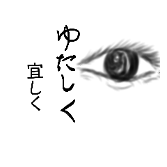 [LINEスタンプ] 目＆口＆手でウチナーグチくみとって