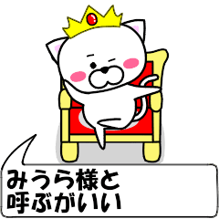 [LINEスタンプ] 動く！『みうら』専用の名前スタンプ