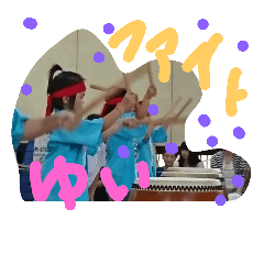 [LINEスタンプ] 由衣の運動会(挨拶入)