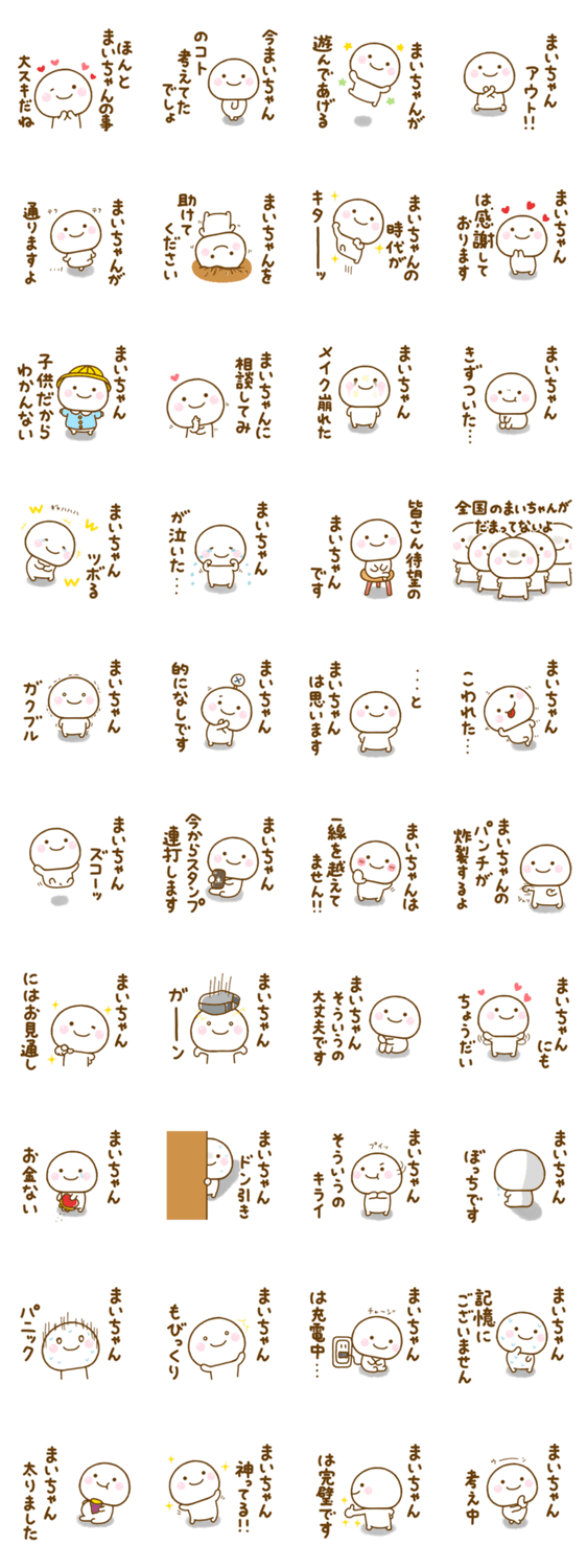 まいちゃんが使う名前スタンプだよ 2のスタンプ詳細