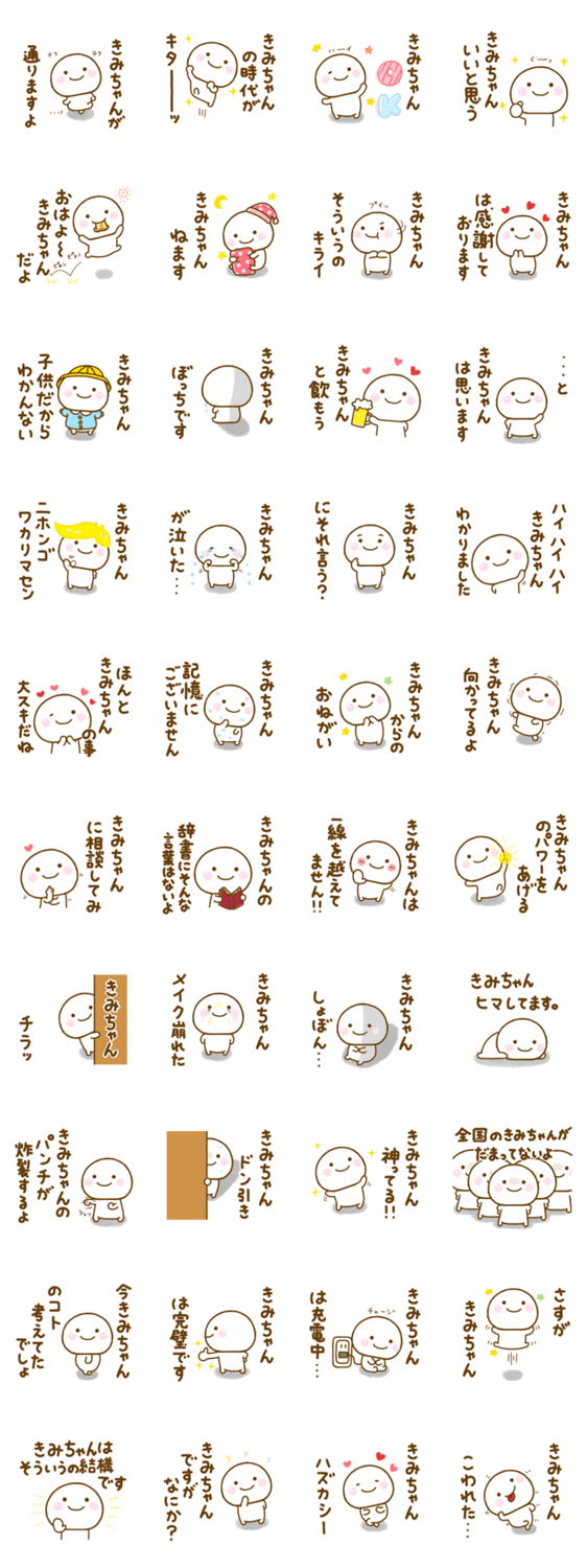 きみちゃんが使う名前スタンプだよのスタンプ詳細