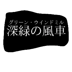 [LINEスタンプ] yandelu
