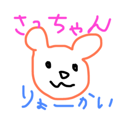 [LINEスタンプ] さっちゃんスタンプ。