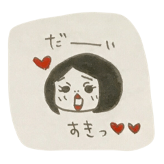 [LINEスタンプ] 可愛い娘にメロメロなパパに使うスタンプ