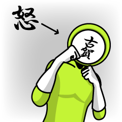 [LINEスタンプ] 名字マンシリーズ「古賀マン」