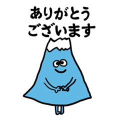 [LINEスタンプ] わりと使える山のスタンプ