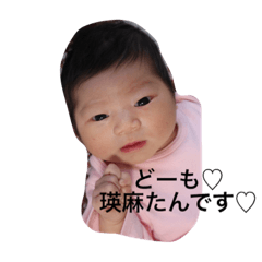 [LINEスタンプ] かわいい瑛麻たん