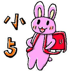 [LINEスタンプ] 小5うさぎ