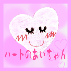 [LINEスタンプ] Heart no ai chan