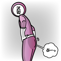 [LINEスタンプ] 名字マンシリーズ「沢田マン」