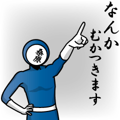 [LINEスタンプ] 名字マンシリーズ「桑原マン」