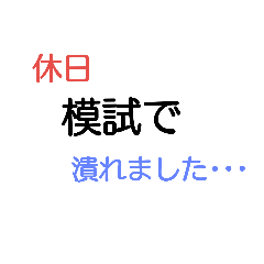 [LINEスタンプ] 自称進学校のあるあるスタンプ