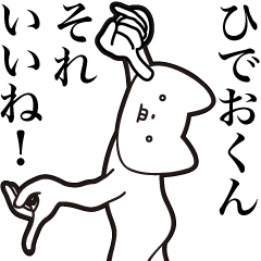 [LINEスタンプ] 【ひでおくん・送る】しゃくれねこスタンプ