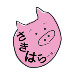 [LINEスタンプ] やる気のないブタ さきはらさんVer.