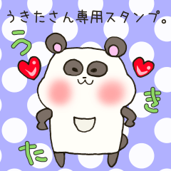 [LINEスタンプ] うきたさん専用スタンプの画像（メイン）