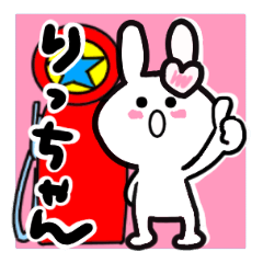 [LINEスタンプ] りっちゃんが使ううさぎスタンプ♪