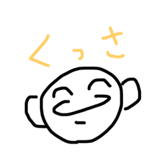 [LINEスタンプ] 愛くるしいな〜