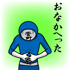 [LINEスタンプ] 名字マンシリーズ「菅野マン」