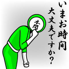 [LINEスタンプ] 名字マンシリーズ「本間マン」