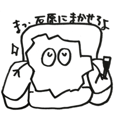 [LINEスタンプ] 僕、いっしー
