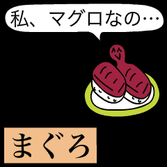 [LINEスタンプ] 回転するお寿司のスタンプ