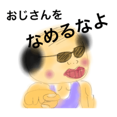 [LINEスタンプ] ブスなおじさん