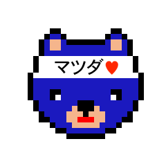 [LINEスタンプ] アイラブ マツダ