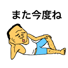 [LINEスタンプ] 「話し終える」ランニング・マン