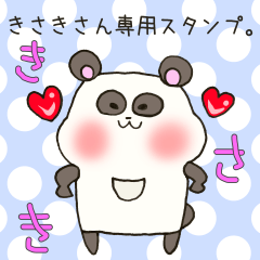 [LINEスタンプ] きさきさん専用スタンプ