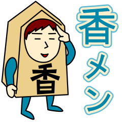 [LINEスタンプ] 香さんのための香スタンプ メンズ