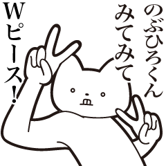 [LINEスタンプ] 【のぶひろくん・送る】しゃくれねこ