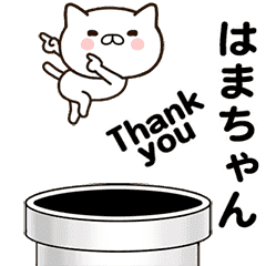 [LINEスタンプ] はまちゃんの名前スタンプ動く