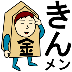 [LINEスタンプ] キンさんのための金スタンプ メンズ