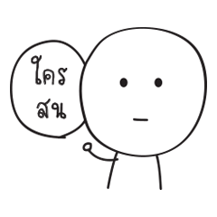 [LINEスタンプ] Who is ？