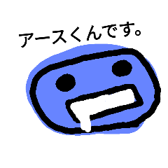 [LINEスタンプ] アースくんつけてますか？