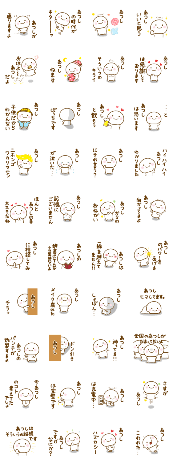 あつしが使う名前スタンプだよのスタンプ詳細