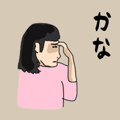 [LINEスタンプ] 全国のかなさんのためのスタンプ