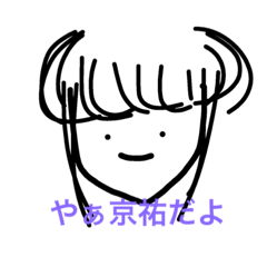 [LINEスタンプ] 京祐スタンプ