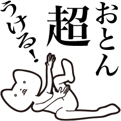 [LINEスタンプ] 【おとん・送る】しゃくれねこスタンプ