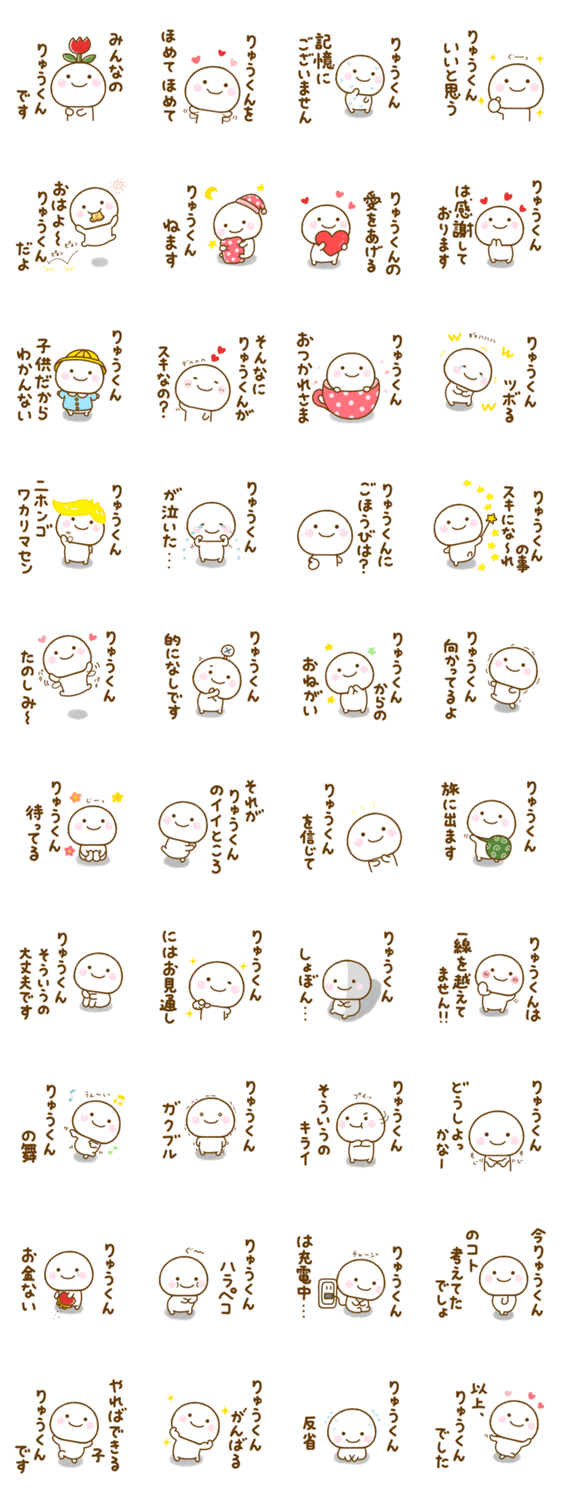 りゅうくんが使う名前スタンプだよのスタンプ詳細