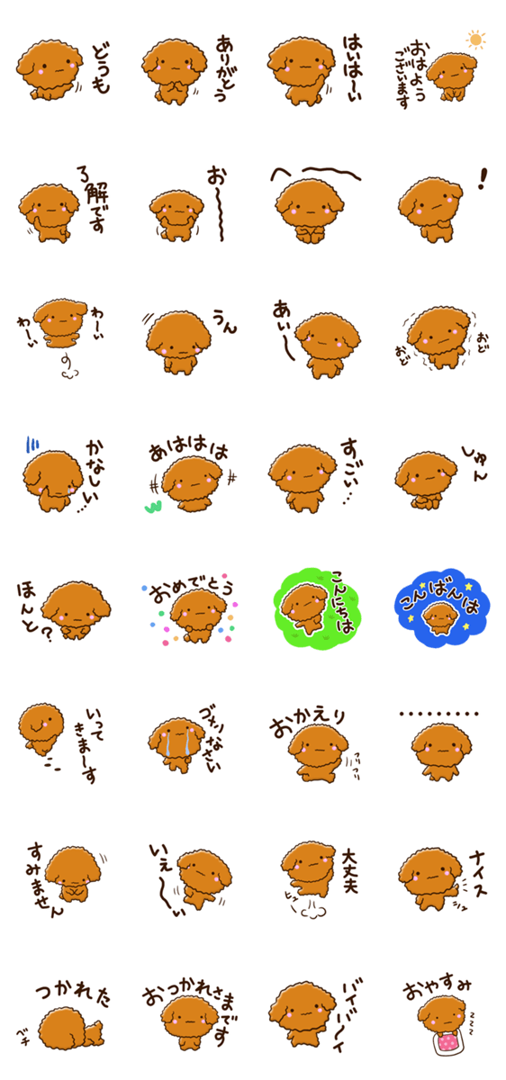 控えめなトイプードルのスタンプ詳細