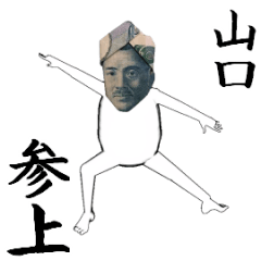 [LINEスタンプ] 山口さん専用のヌルヌル動くお札フェイス