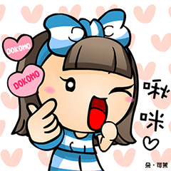 [LINEスタンプ] DOKOMO LOVE HOUSE
