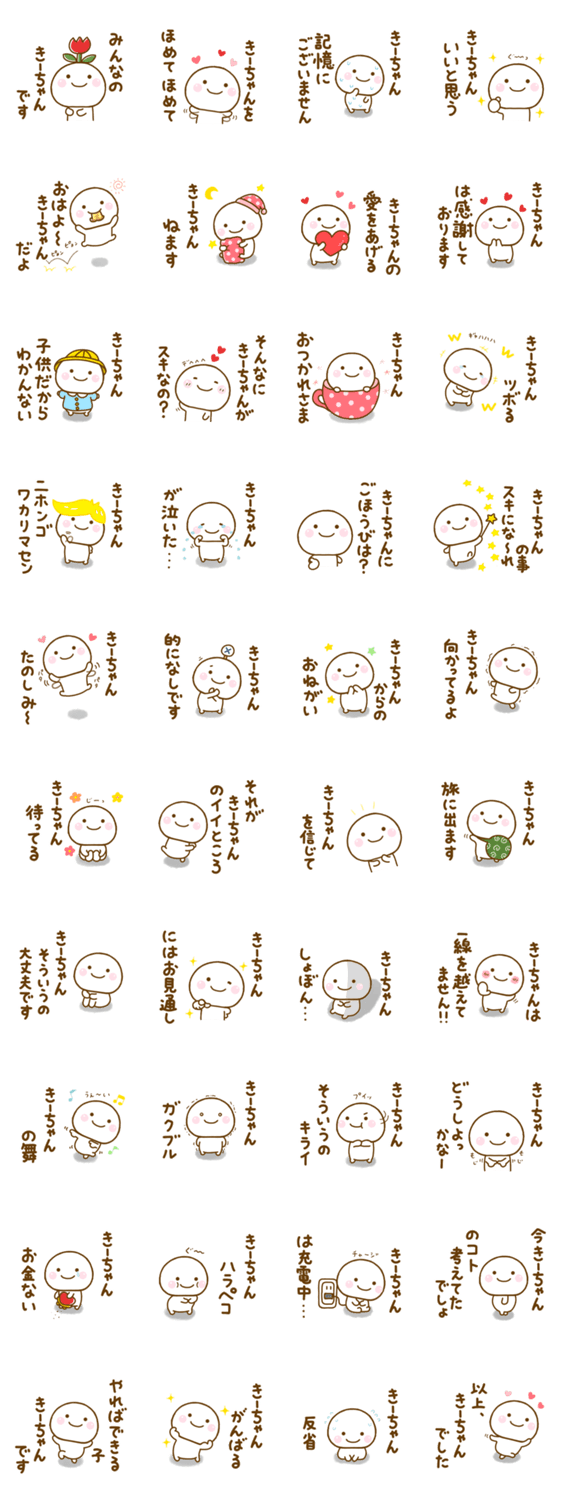 きーちゃんが使う名前スタンプだよのスタンプ詳細